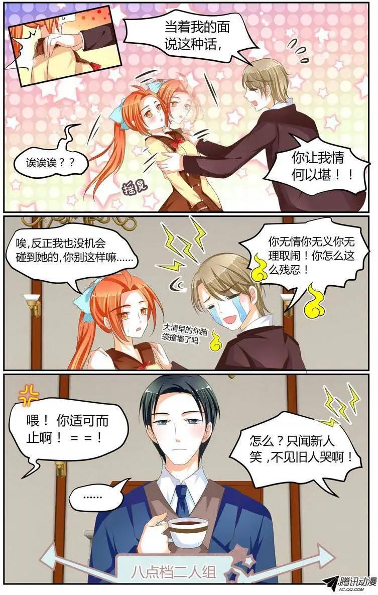 《浣熊帮帮忙》26 女神出现？！！！ 第5页