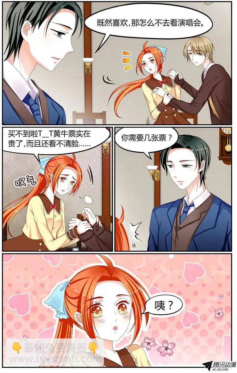 《浣熊帮帮忙》26 女神出现？！！！ 第6页