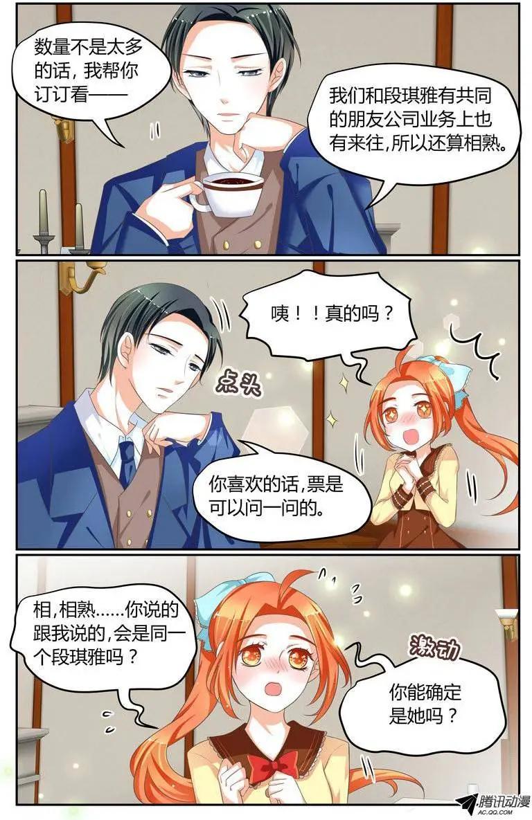 《浣熊帮帮忙》26 女神出现？！！！ 第7页