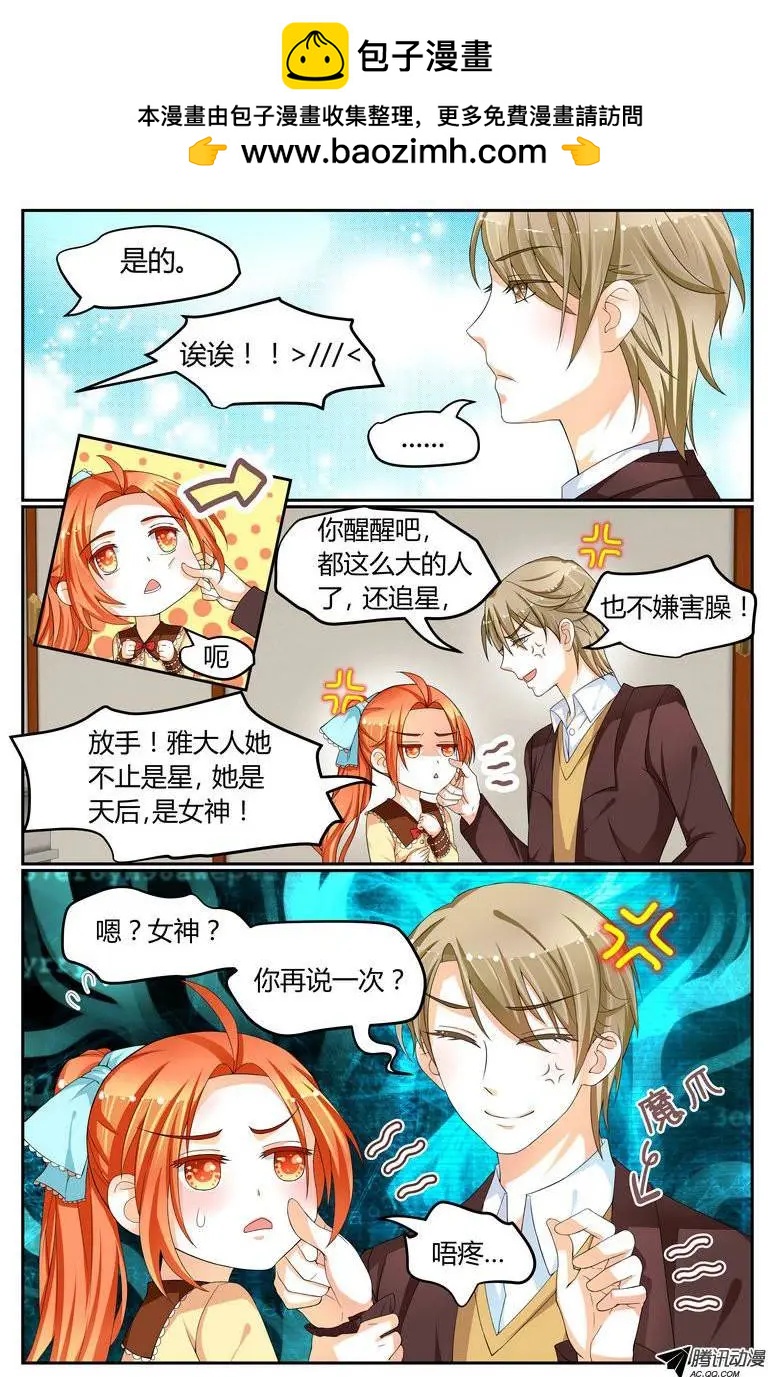 《浣熊帮帮忙》26 女神出现？！！！ 第8页