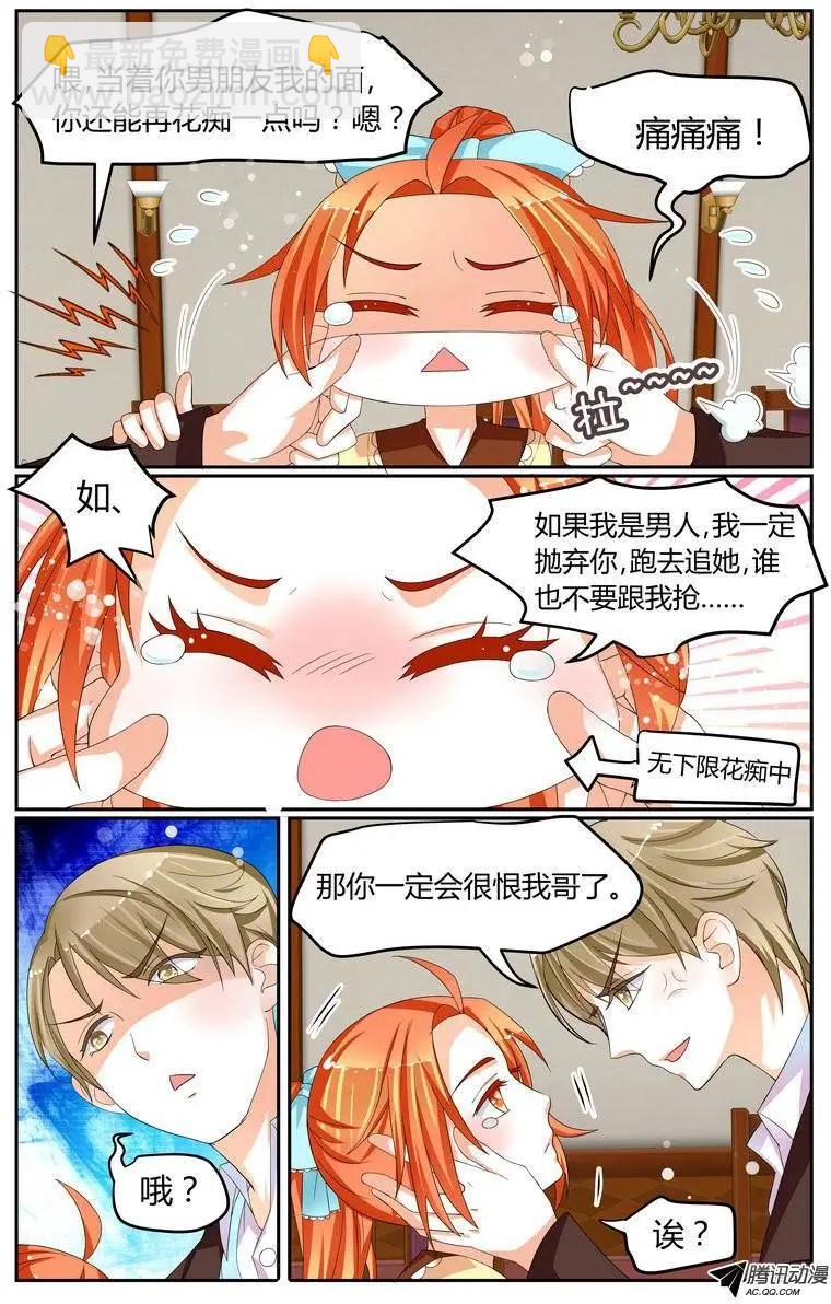 《浣熊帮帮忙》26 女神出现？！！！ 第9页
