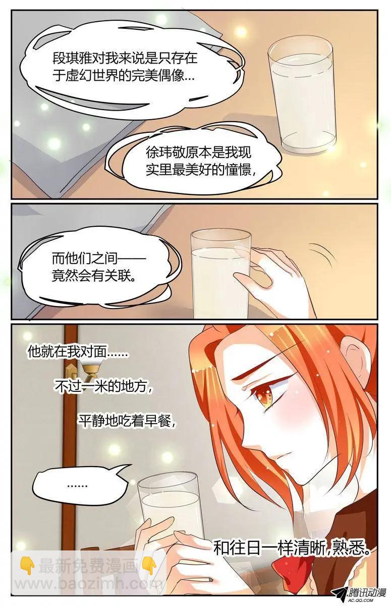 《浣熊帮帮忙》027 虚幻、又遥远…… 第4页