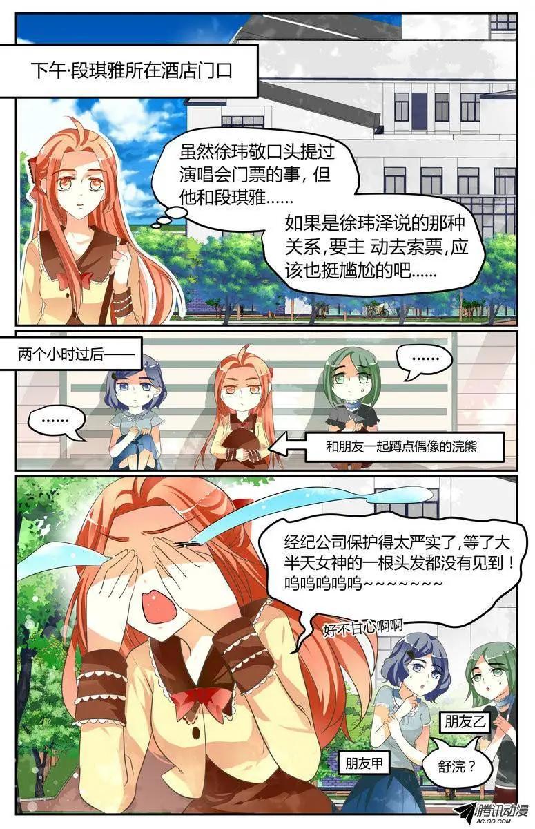 《浣熊帮帮忙》027 虚幻、又遥远…… 第6页