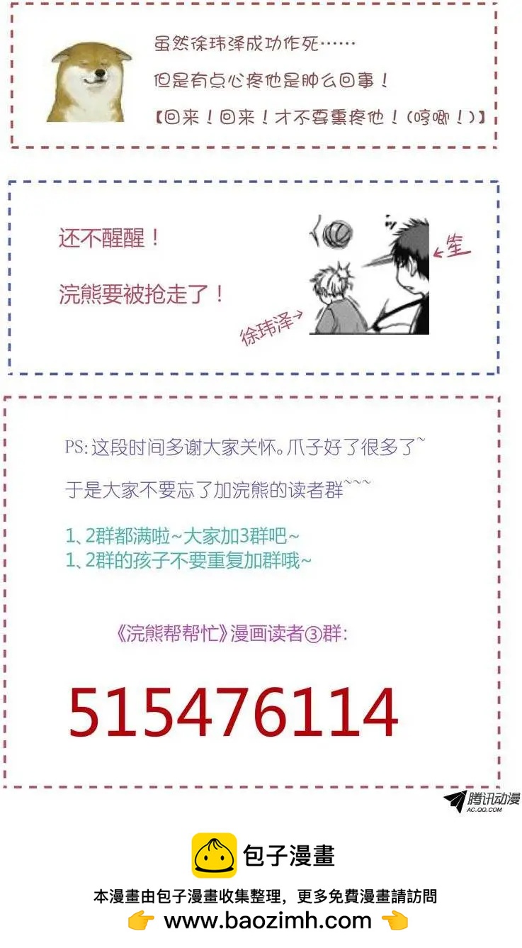 《浣熊帮帮忙》025 晚安，浣熊。 第10页