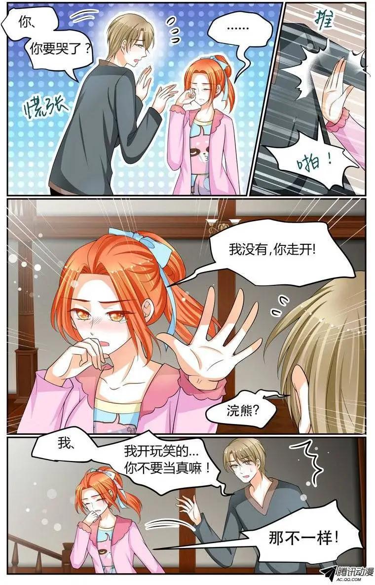 《浣熊帮帮忙》025 晚安，浣熊。 第3页