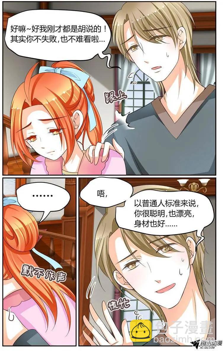 《浣熊帮帮忙》025 晚安，浣熊。 第4页
