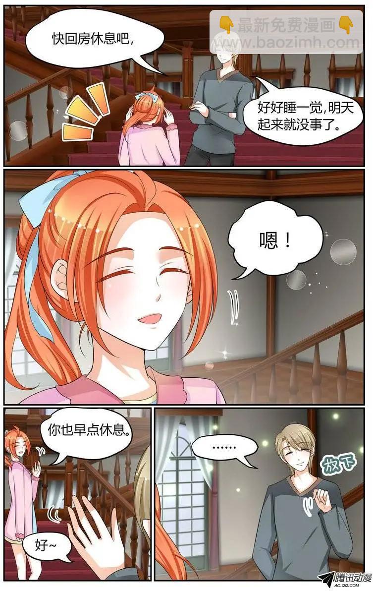 《浣熊帮帮忙》025 晚安，浣熊。 第8页