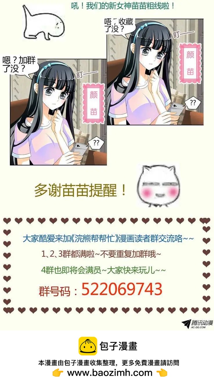 《浣熊帮帮忙》032 苗苗！你造么！ 第12页
