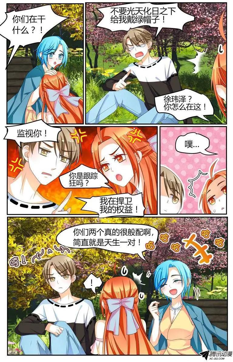 《浣熊帮帮忙》032 苗苗！你造么！ 第1页