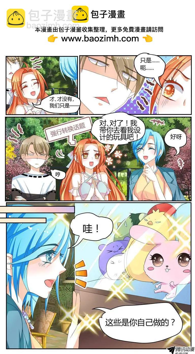 《浣熊帮帮忙》032 苗苗！你造么！ 第2页