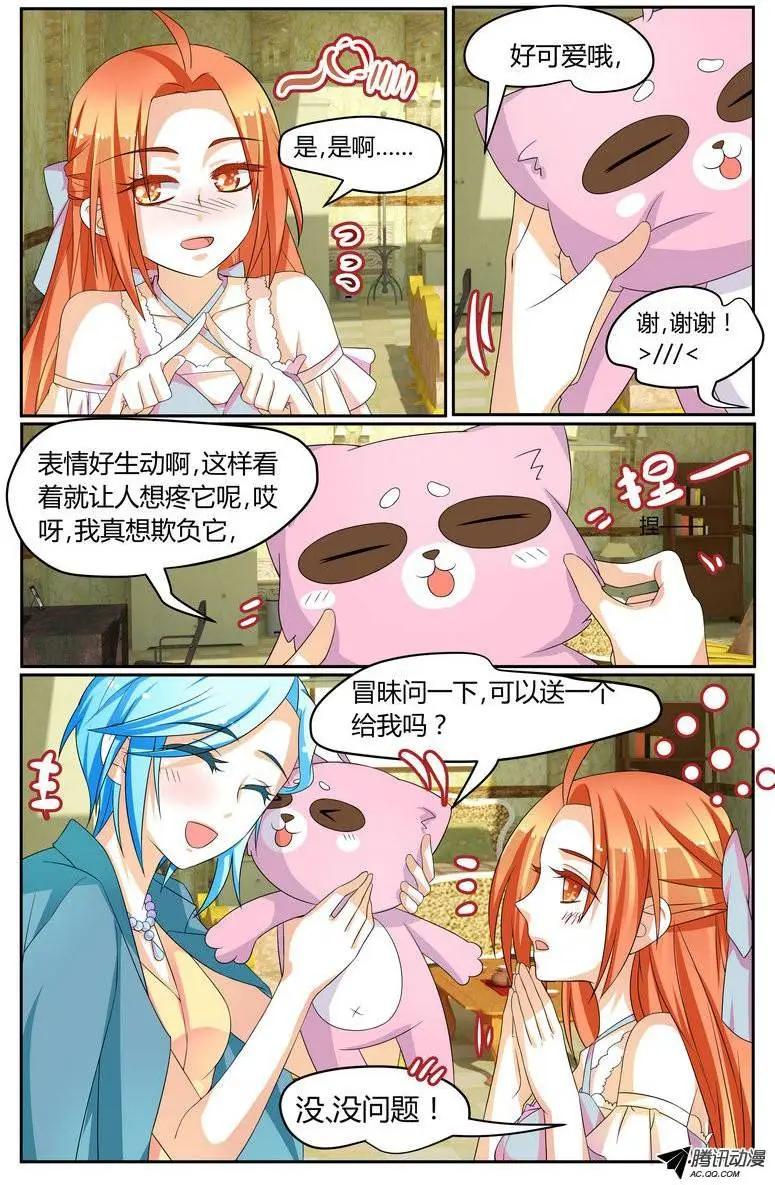 《浣熊帮帮忙》032 苗苗！你造么！ 第3页