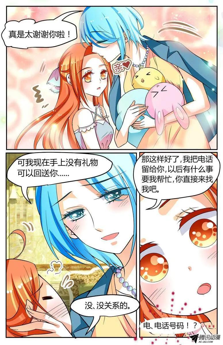 《浣熊帮帮忙》032 苗苗！你造么！ 第5页