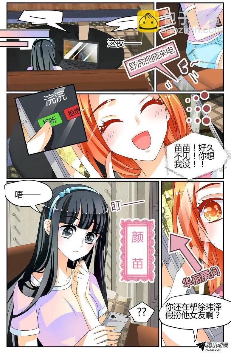 《浣熊帮帮忙》032 苗苗！你造么！ 第6页