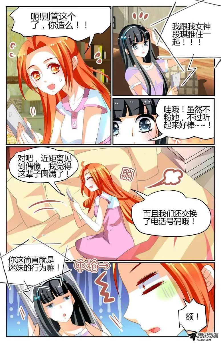 《浣熊帮帮忙》032 苗苗！你造么！ 第7页