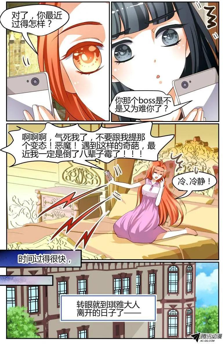 《浣熊帮帮忙》032 苗苗！你造么！ 第8页