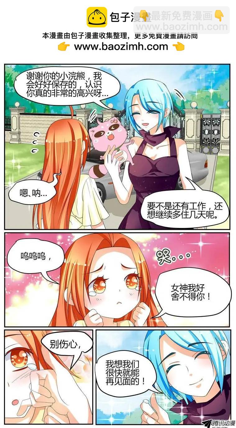 《浣熊帮帮忙》032 苗苗！你造么！ 第9页
