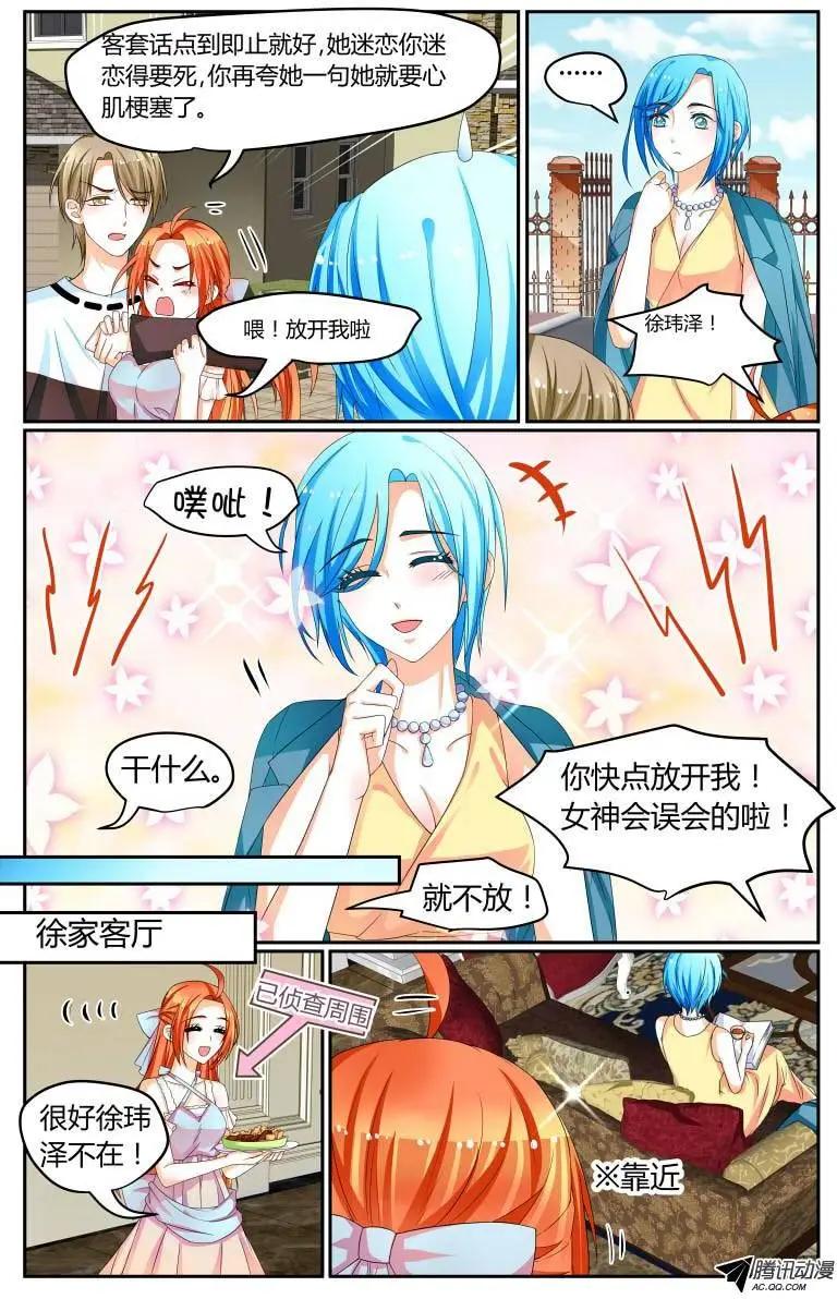 《浣熊帮帮忙》30 女神驾到！ 第10页