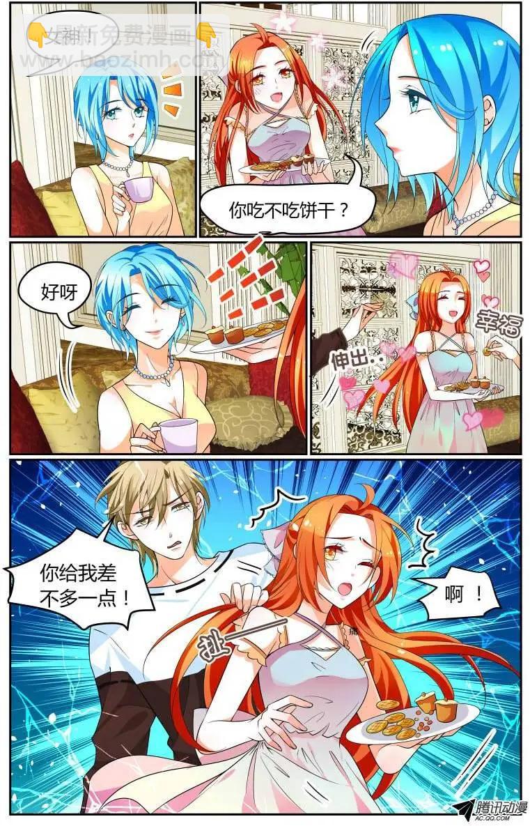 《浣熊帮帮忙》30 女神驾到！ 第11页