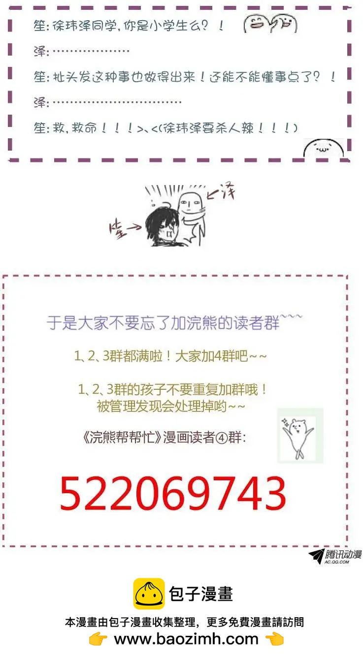 《浣熊帮帮忙》30 女神驾到！ 第12页