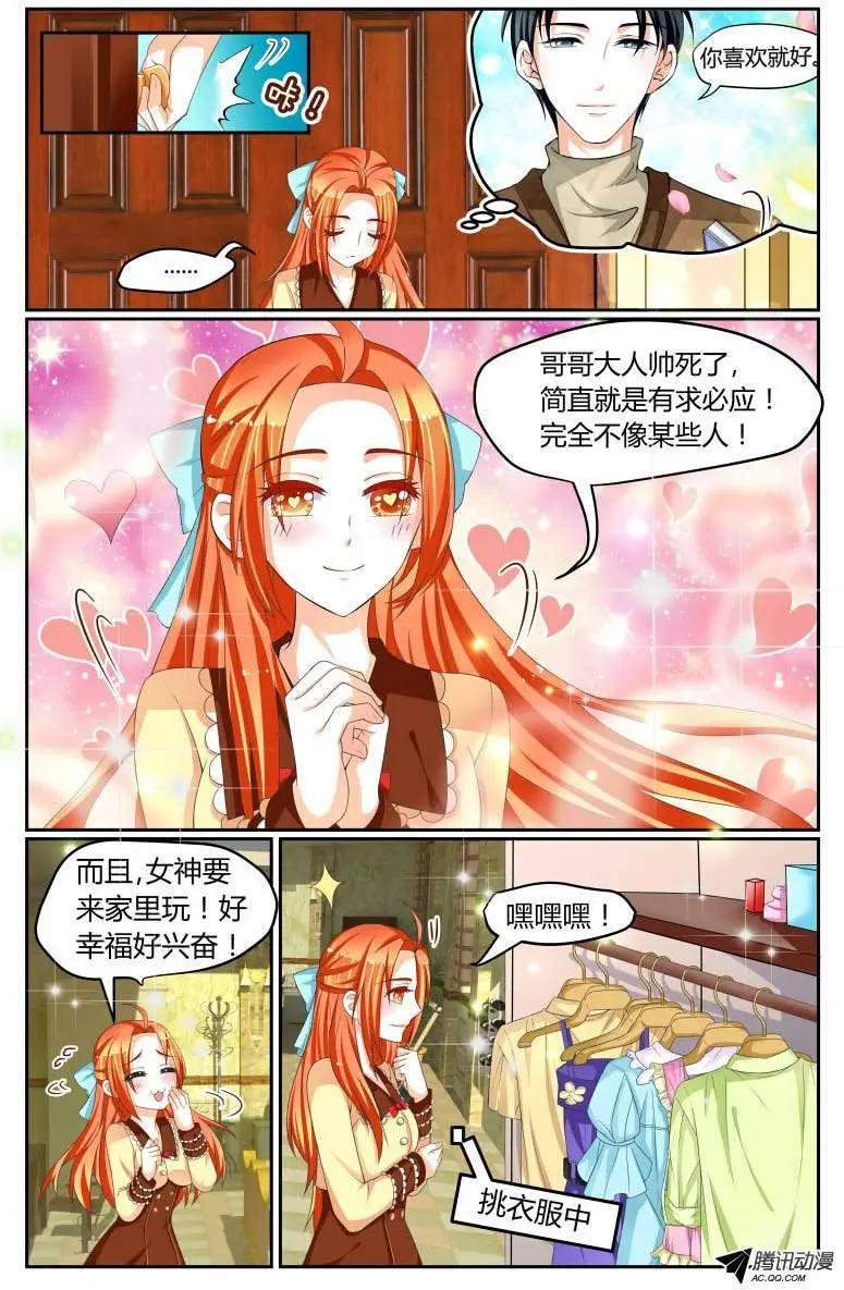 《浣熊帮帮忙》30 女神驾到！ 第1页