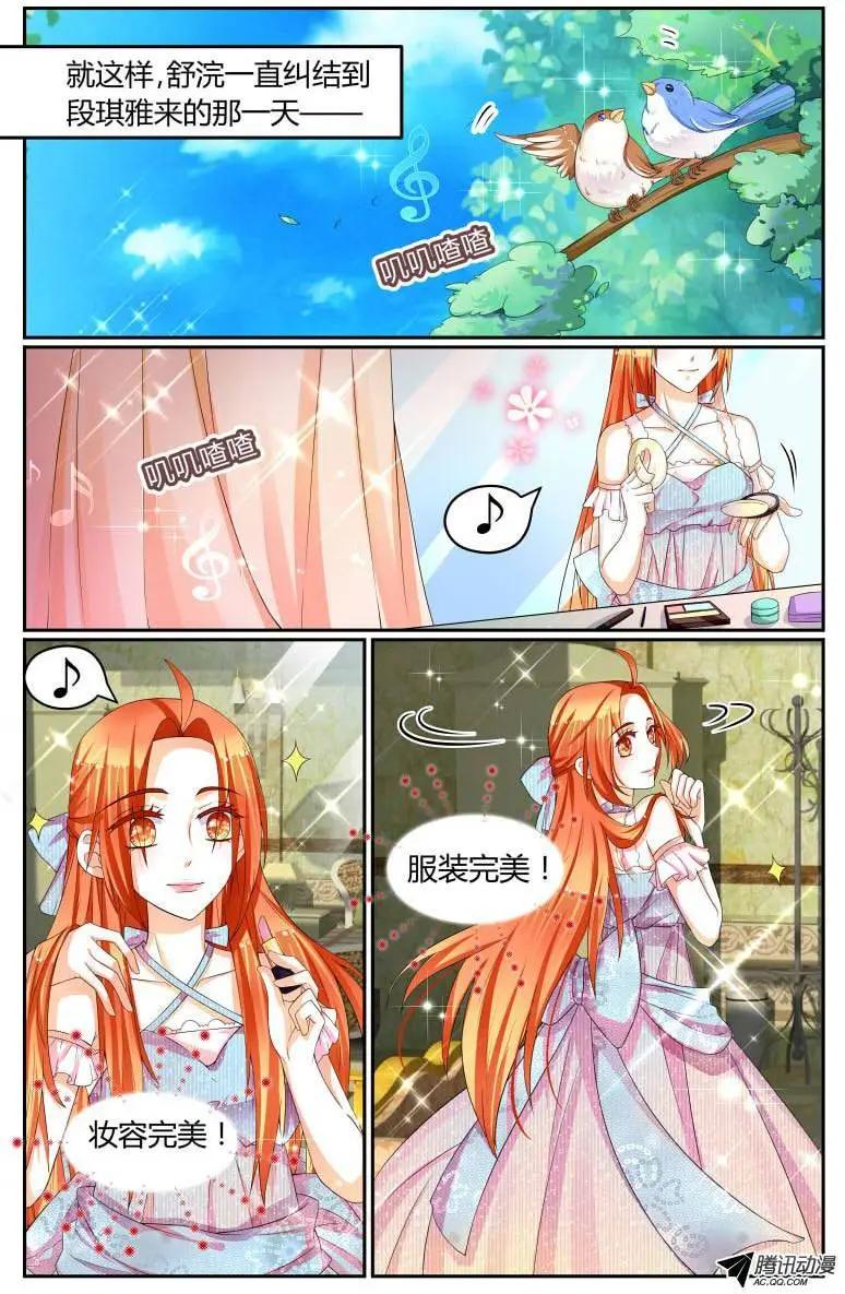 《浣熊帮帮忙》30 女神驾到！ 第3页