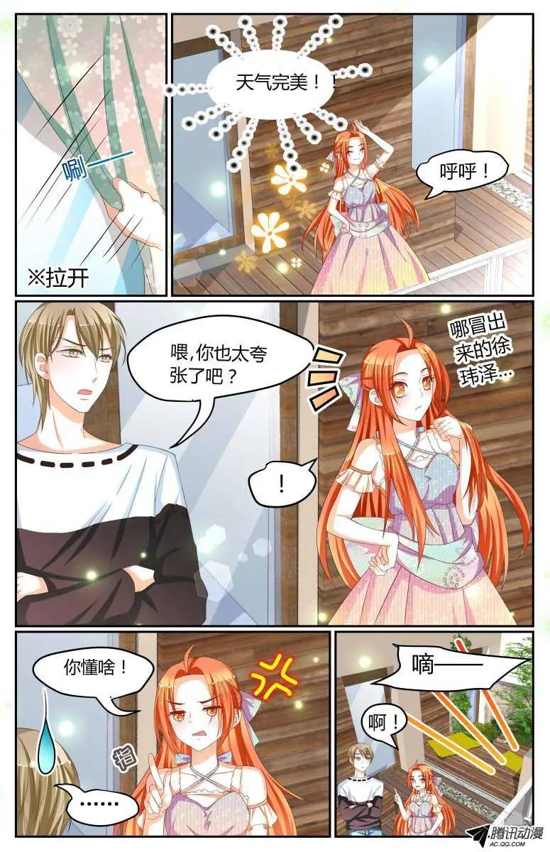 《浣熊帮帮忙》30 女神驾到！ 第4页