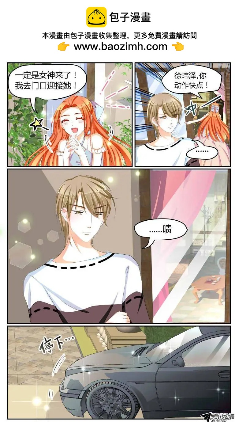 《浣熊帮帮忙》30 女神驾到！ 第5页