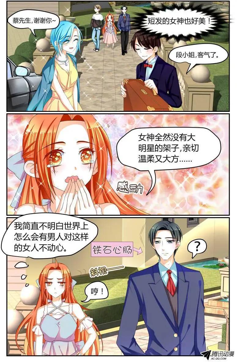 《浣熊帮帮忙》30 女神驾到！ 第7页