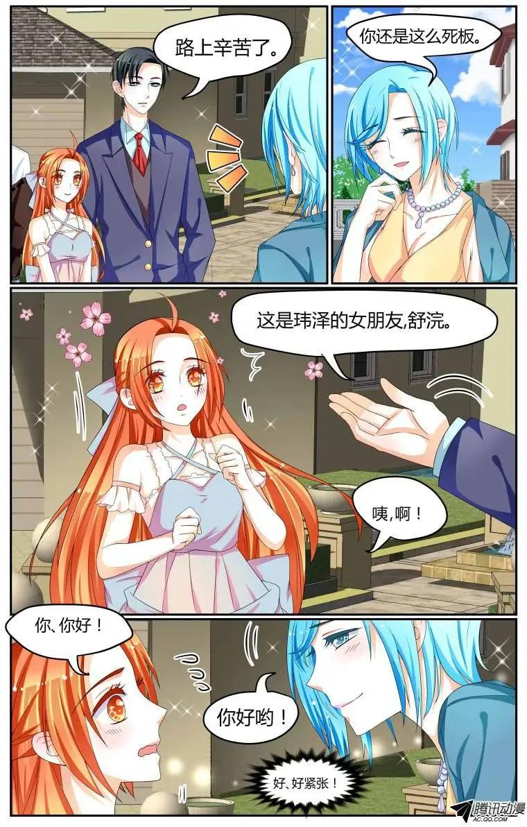 《浣熊帮帮忙》30 女神驾到！ 第8页