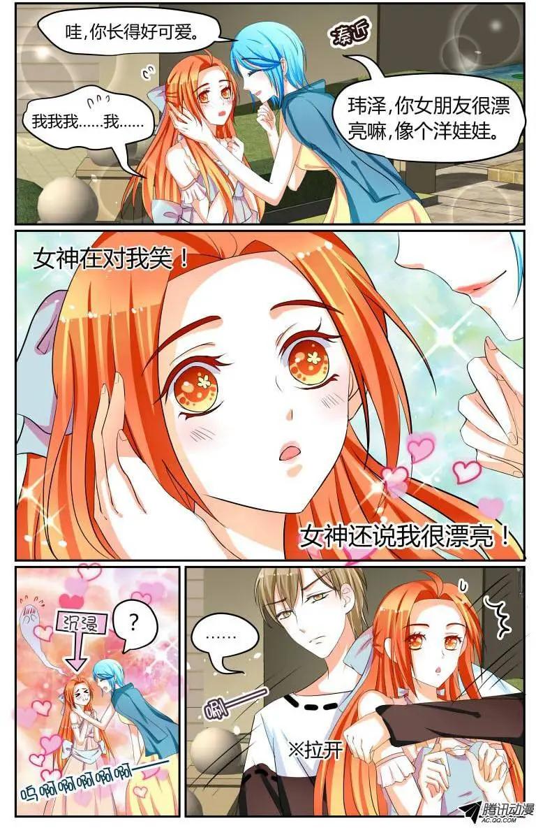 《浣熊帮帮忙》30 女神驾到！ 第9页
