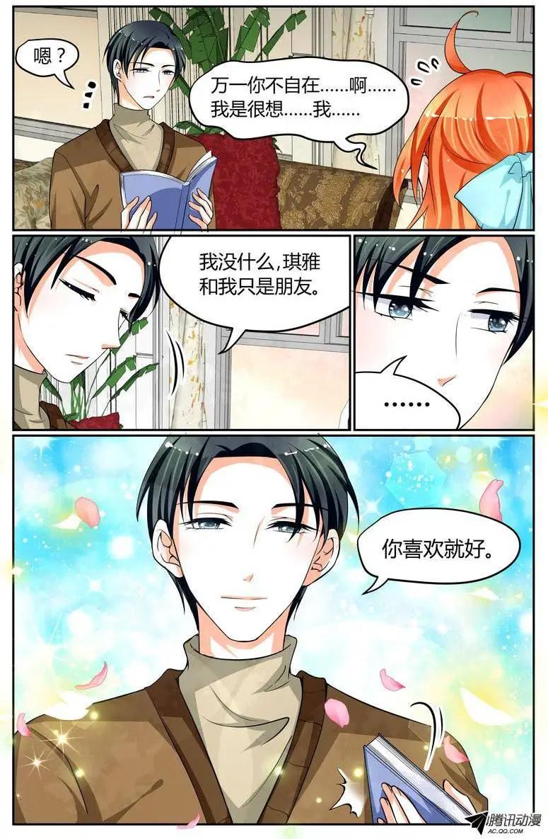 《浣熊帮帮忙》29 你喜欢就好。 第10页