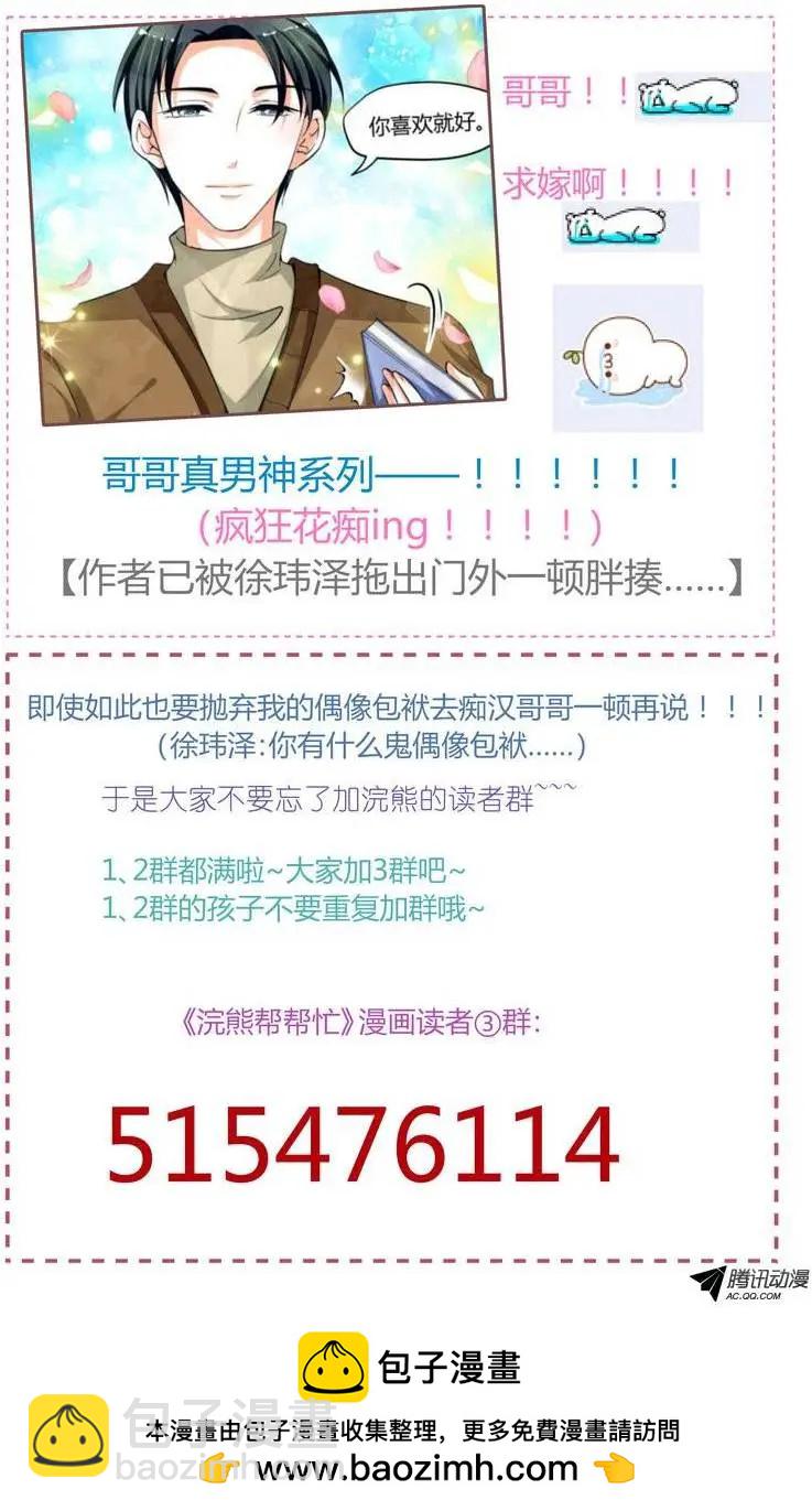 《浣熊帮帮忙》29 你喜欢就好。 第11页