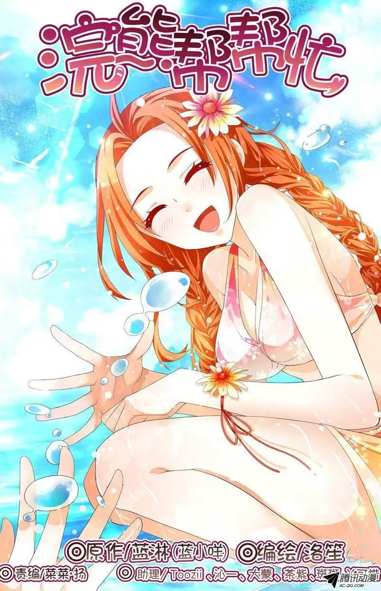 《浣熊帮帮忙》29 你喜欢就好。 第1页