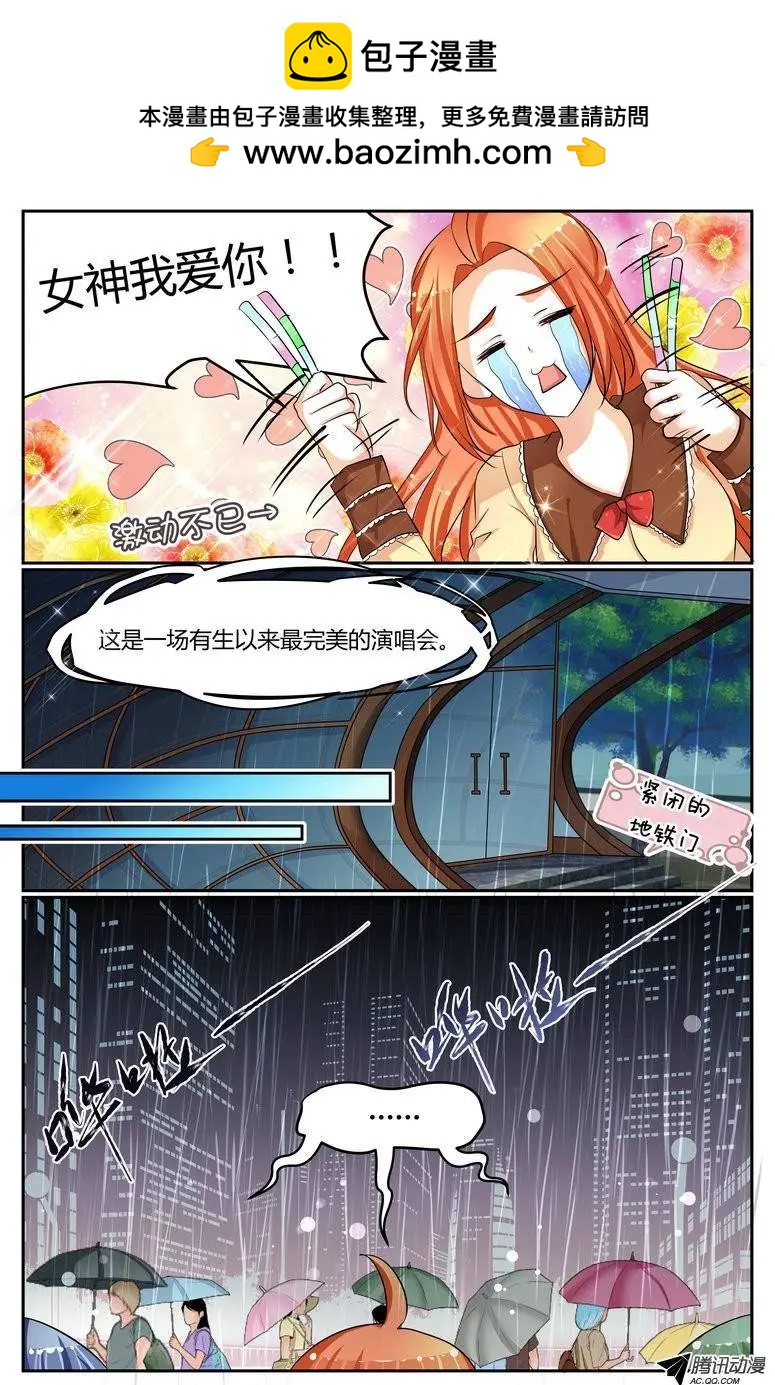 《浣熊帮帮忙》29 你喜欢就好。 第2页