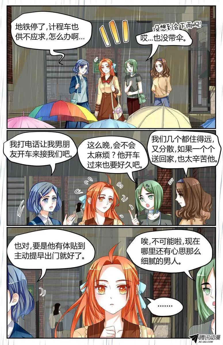 《浣熊帮帮忙》29 你喜欢就好。 第3页