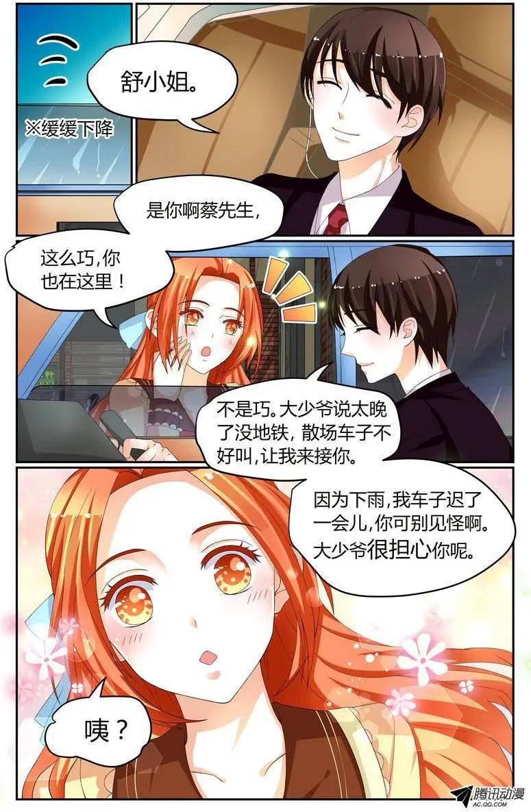 《浣熊帮帮忙》29 你喜欢就好。 第6页