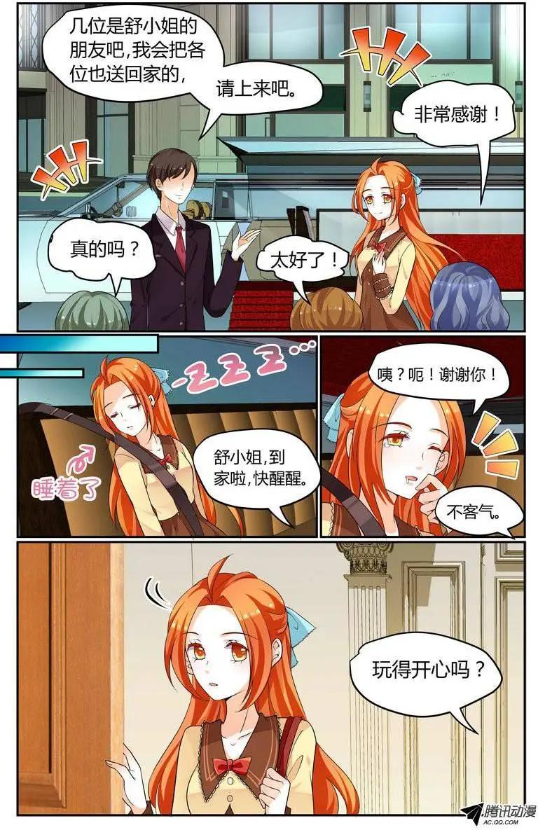 《浣熊帮帮忙》29 你喜欢就好。 第7页