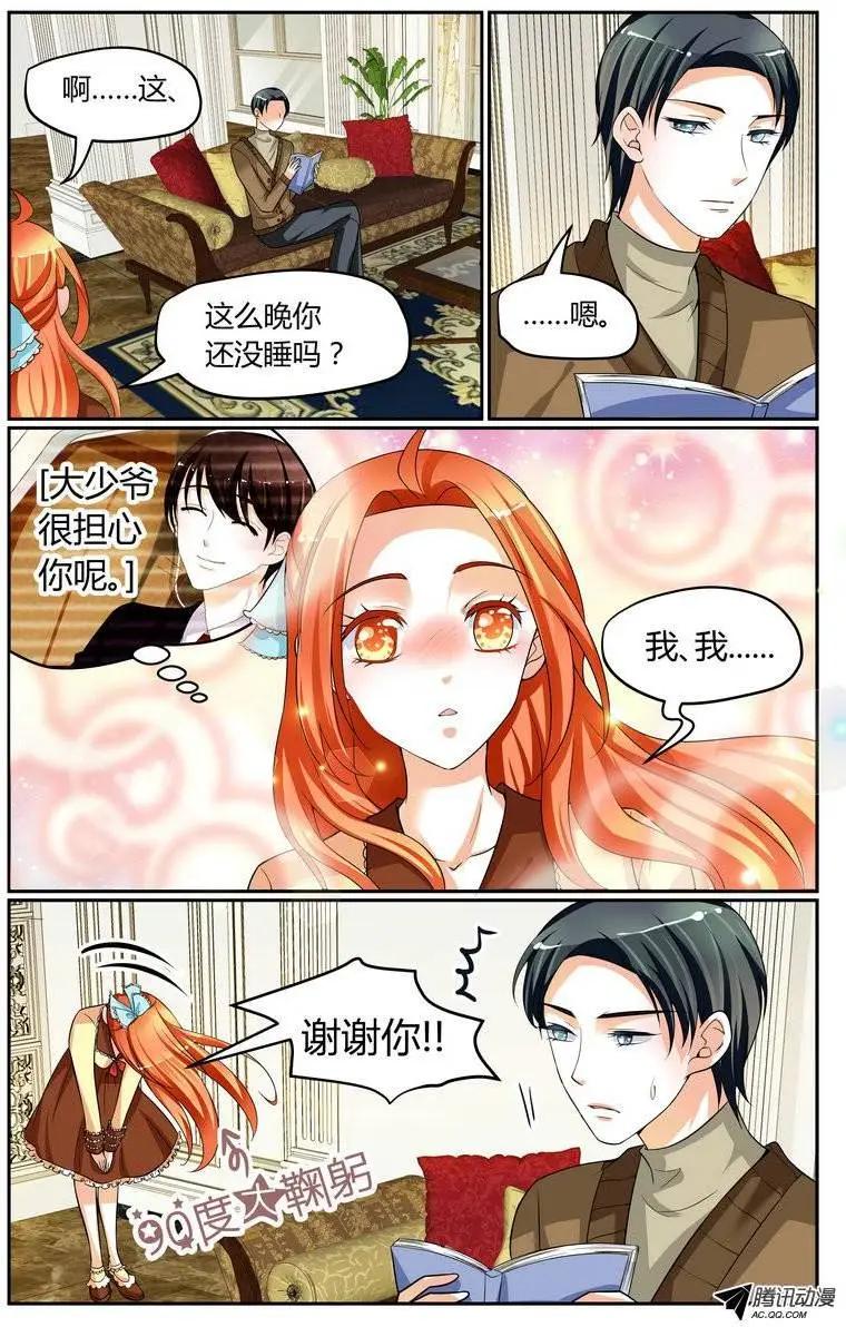 《浣熊帮帮忙》29 你喜欢就好。 第8页
