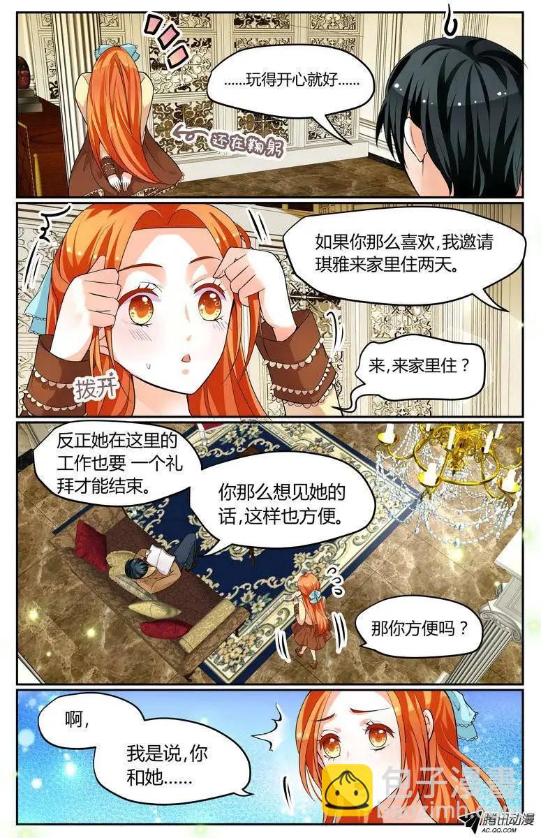 《浣熊帮帮忙》29 你喜欢就好。 第9页