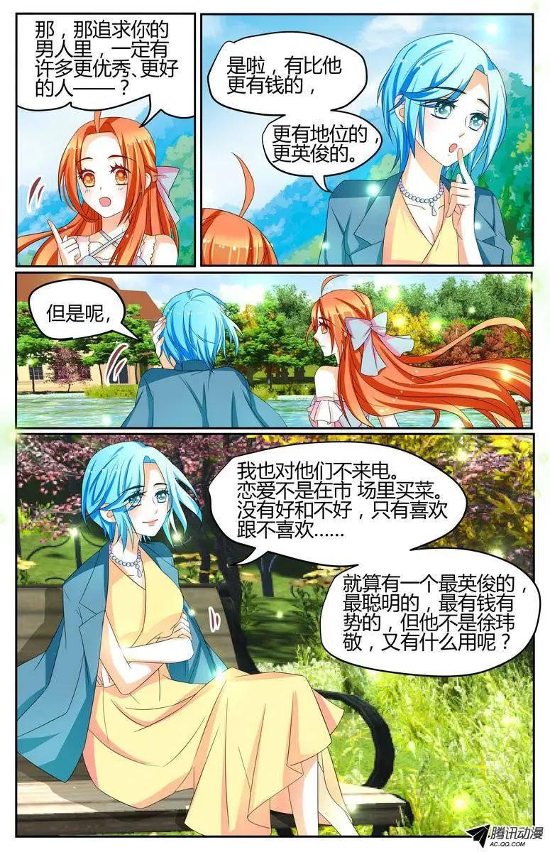 《浣熊帮帮忙》031 心痛女神！ 第11页