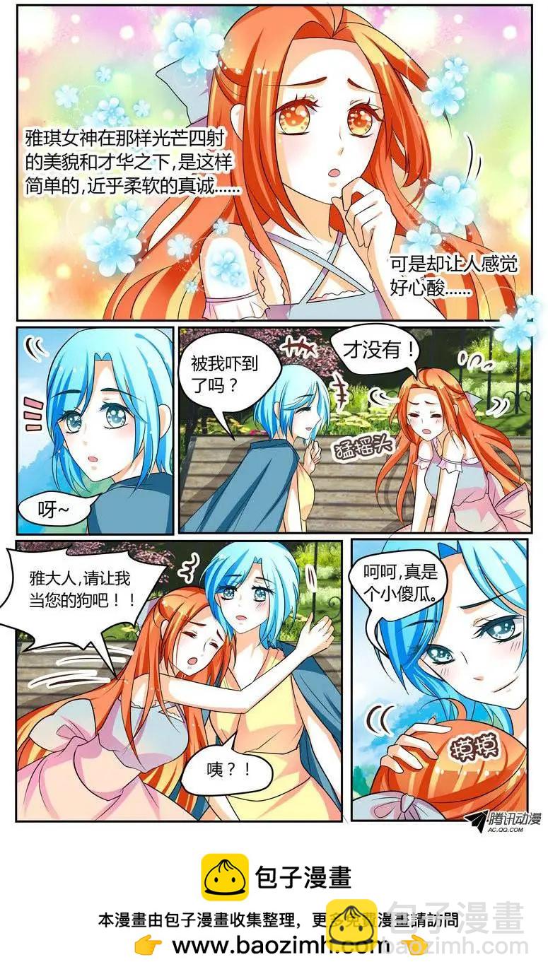 《浣熊帮帮忙》031 心痛女神！ 第12页