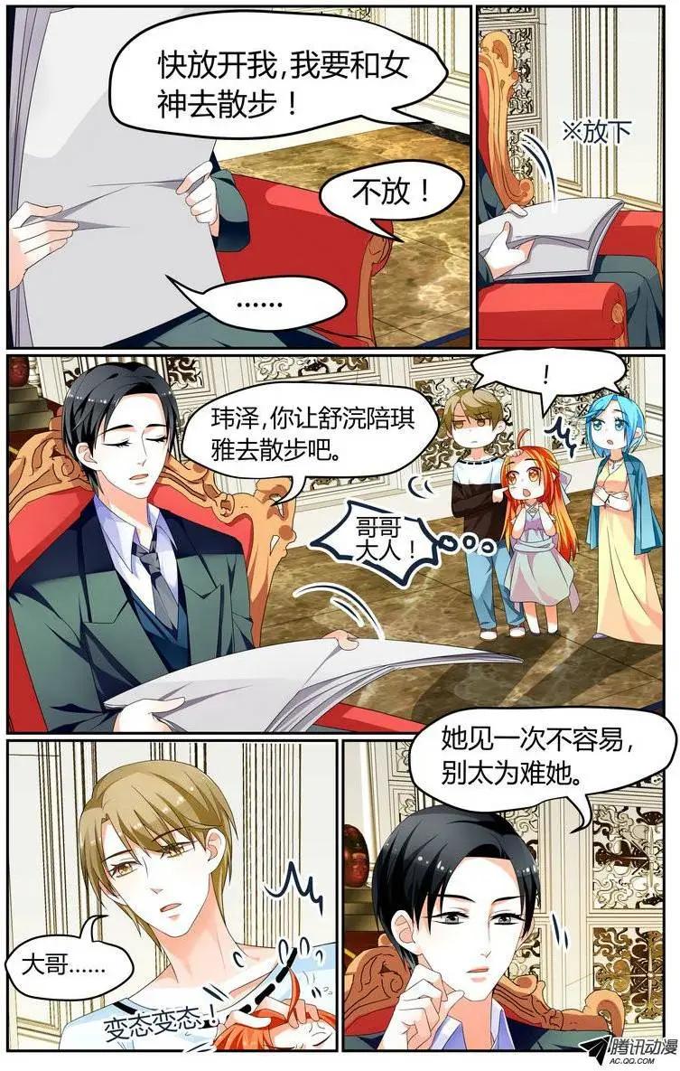 《浣熊帮帮忙》031 心痛女神！ 第3页