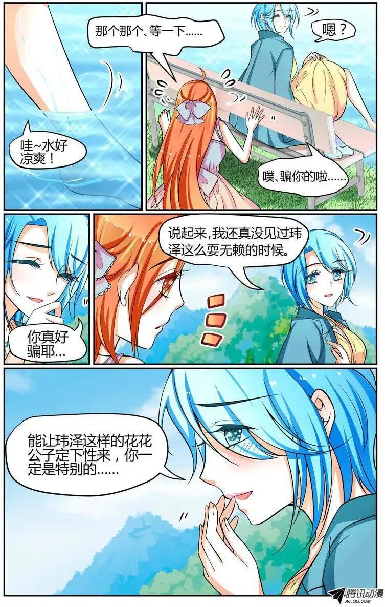 《浣熊帮帮忙》031 心痛女神！ 第6页