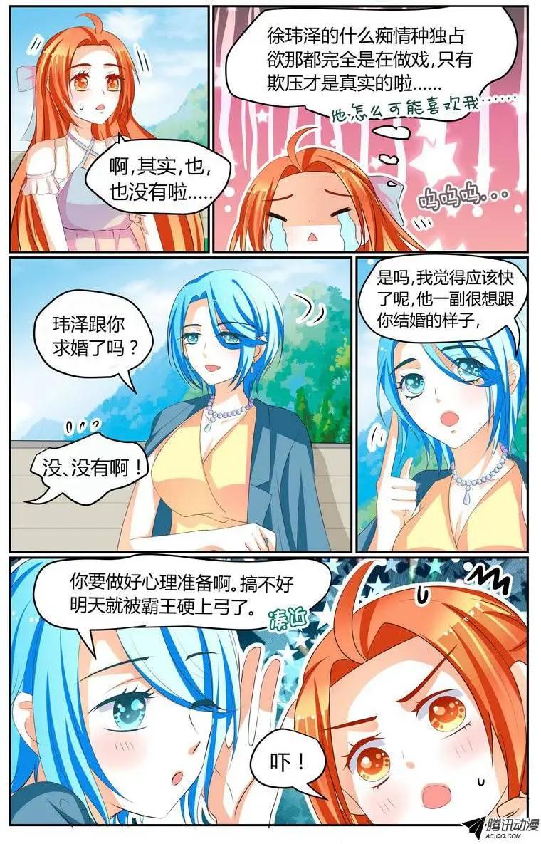 《浣熊帮帮忙》031 心痛女神！ 第7页