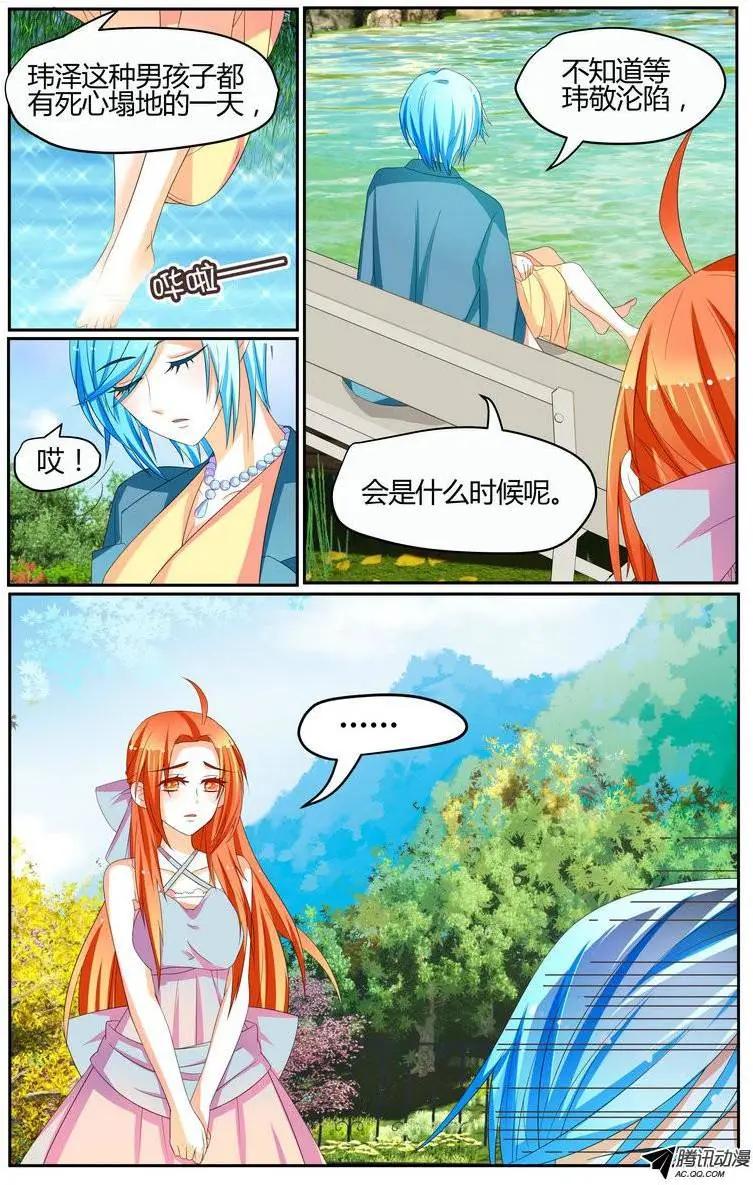 《浣熊帮帮忙》031 心痛女神！ 第8页