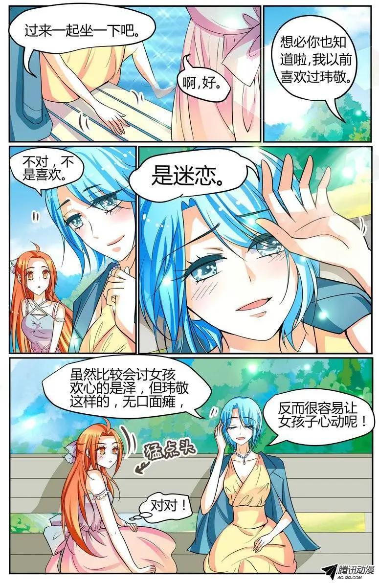 《浣熊帮帮忙》031 心痛女神！ 第9页