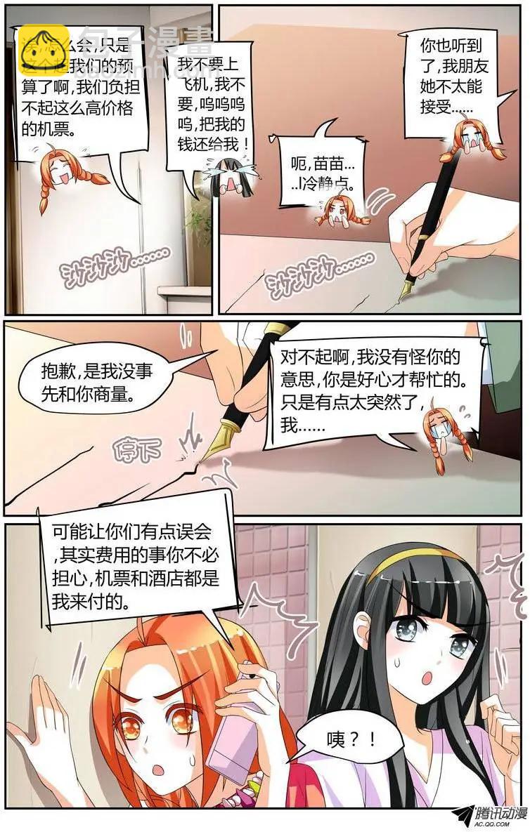 《浣熊帮帮忙》35 土豪！缺腿部挂件么？！ 第10页