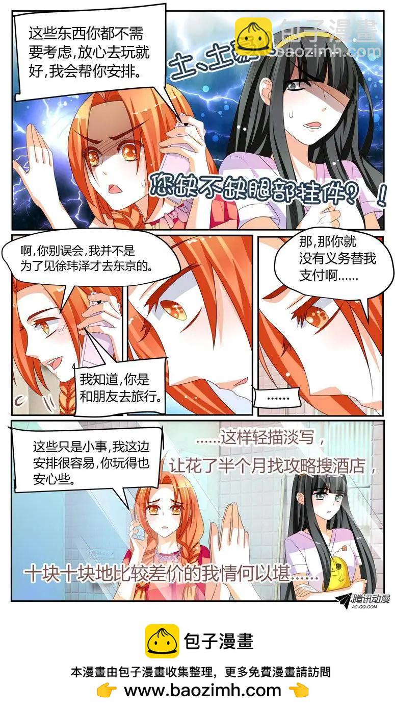 《浣熊帮帮忙》35 土豪！缺腿部挂件么？！ 第11页