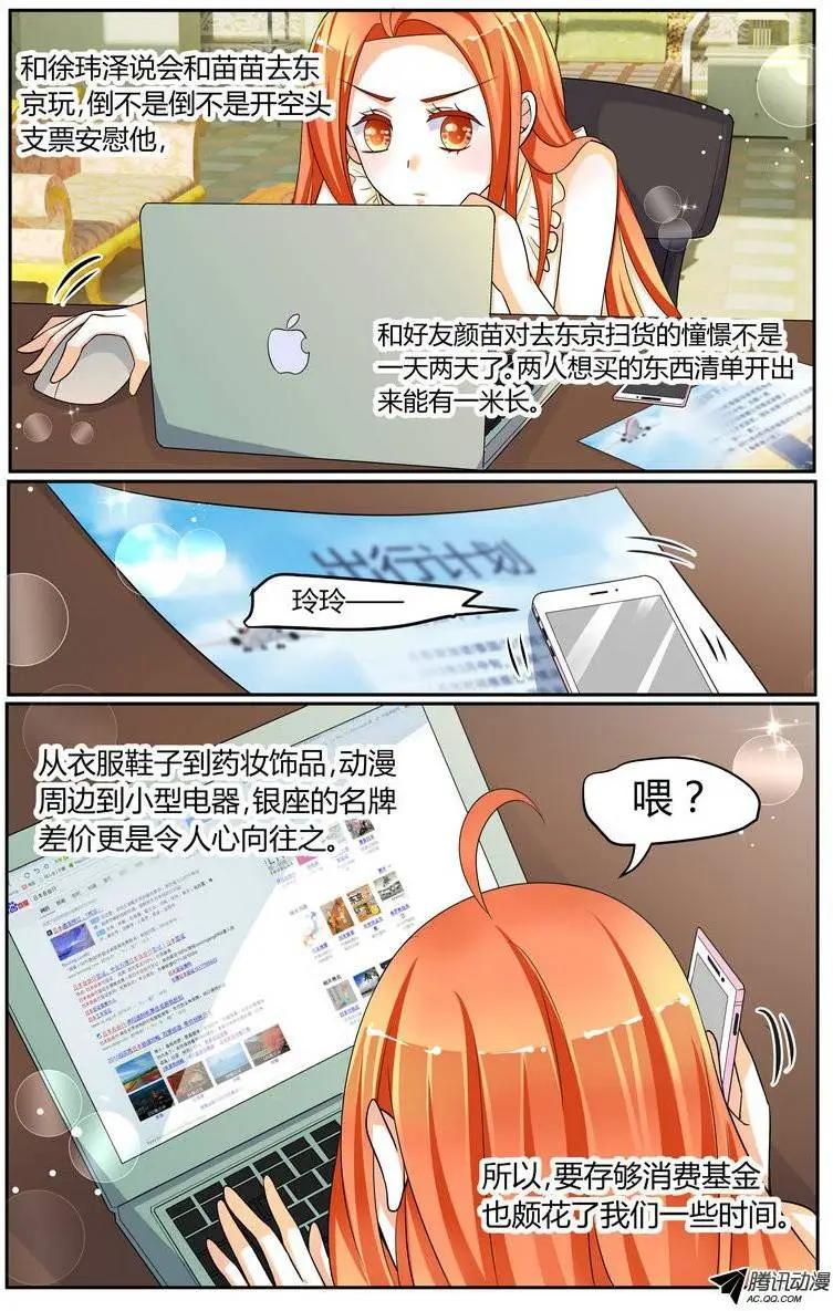 《浣熊帮帮忙》35 土豪！缺腿部挂件么？！ 第1页