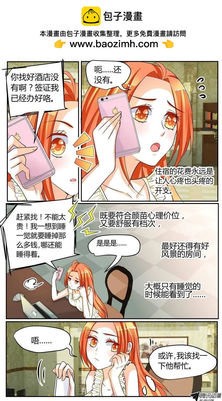 《浣熊帮帮忙》35 土豪！缺腿部挂件么？！ 第2页